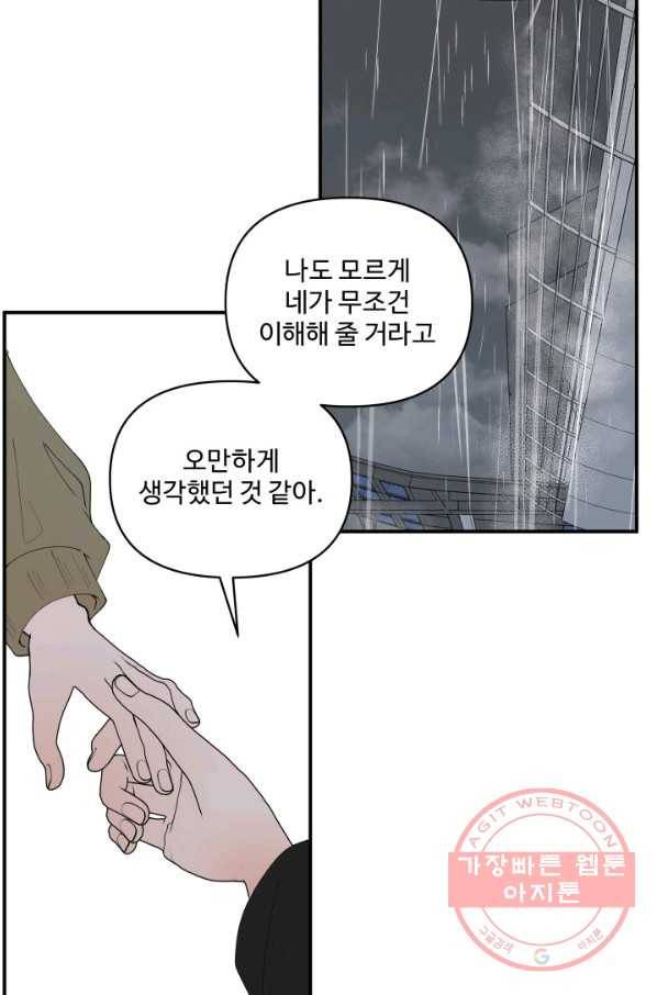 어른이 49화 46