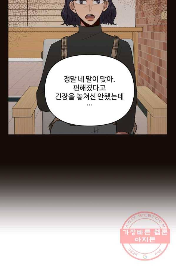 어른이 49화 51