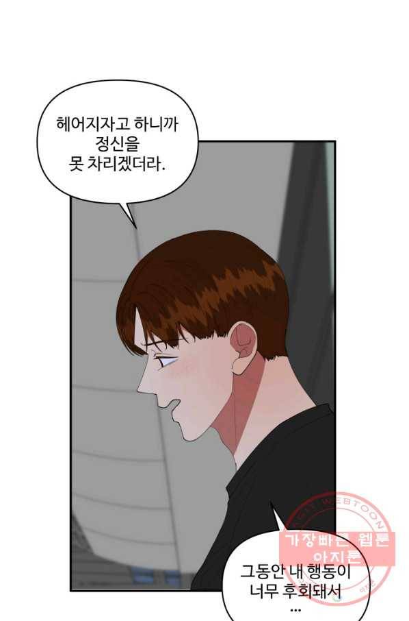 어른이 49화 52