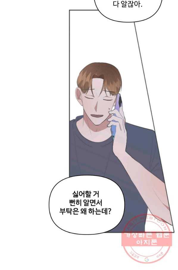 어른이 49화 56