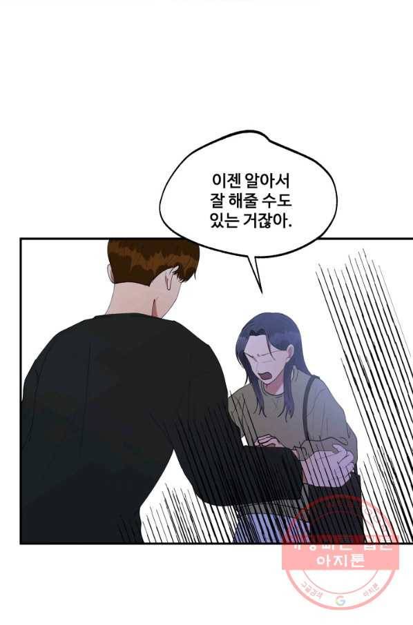 어른이 49화 58