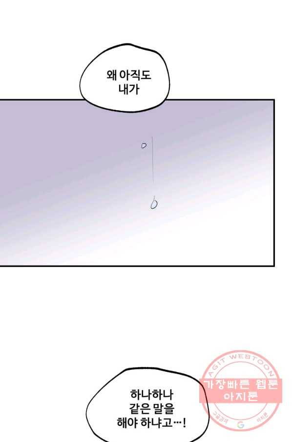 어른이 49화 59