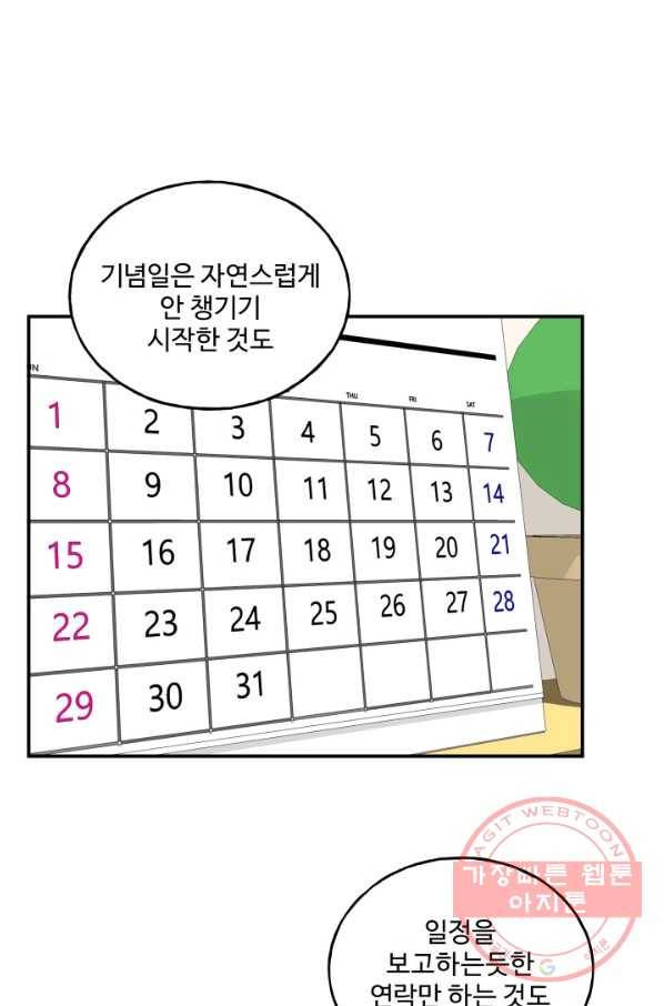 어른이 49화 61