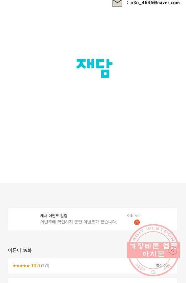 어른이 49화 81