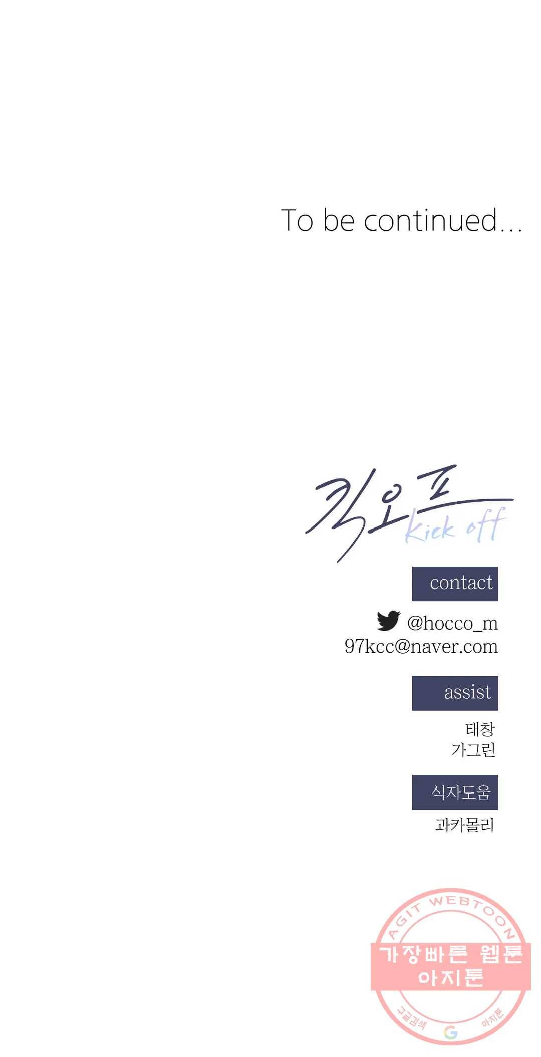 킥오프 6화 26