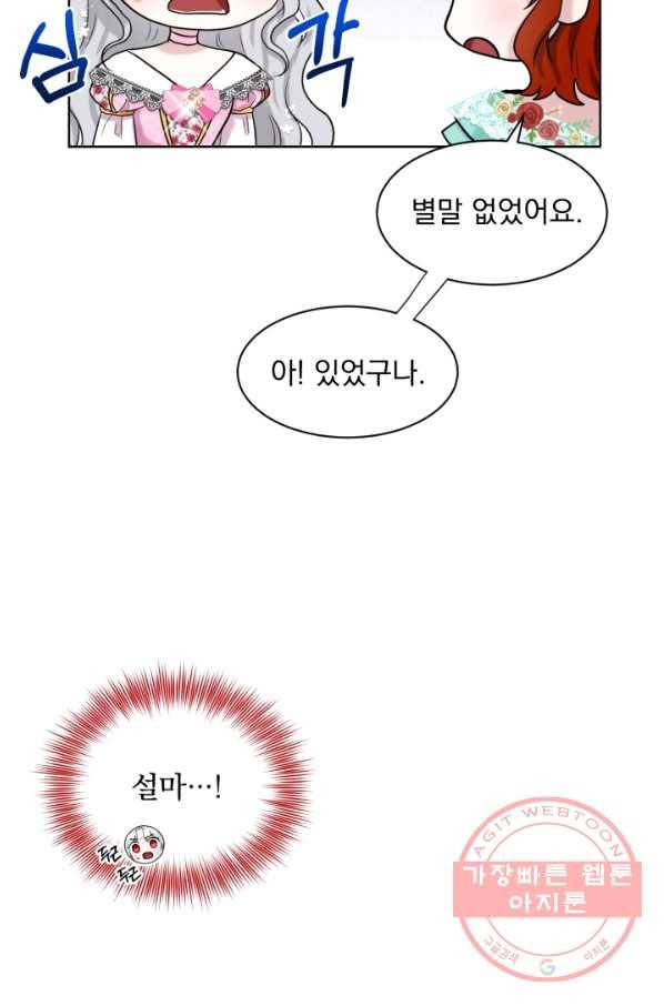 흑역사를 없애는 법 38화 6