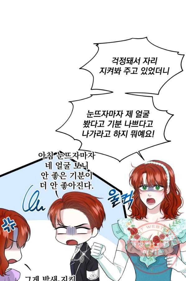 흑역사를 없애는 법 38화 7