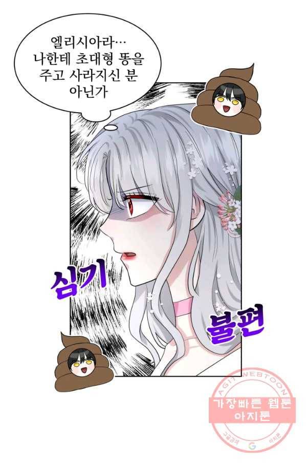 흑역사를 없애는 법 38화 19