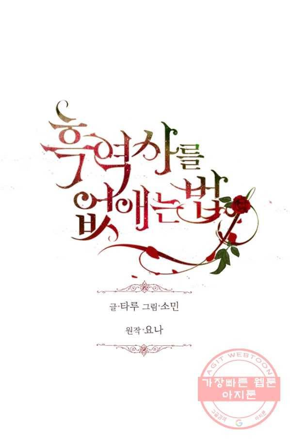 흑역사를 없애는 법 38화 22