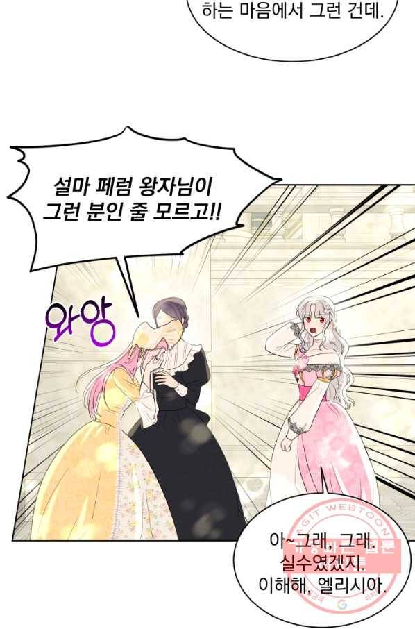 흑역사를 없애는 법 38화 31