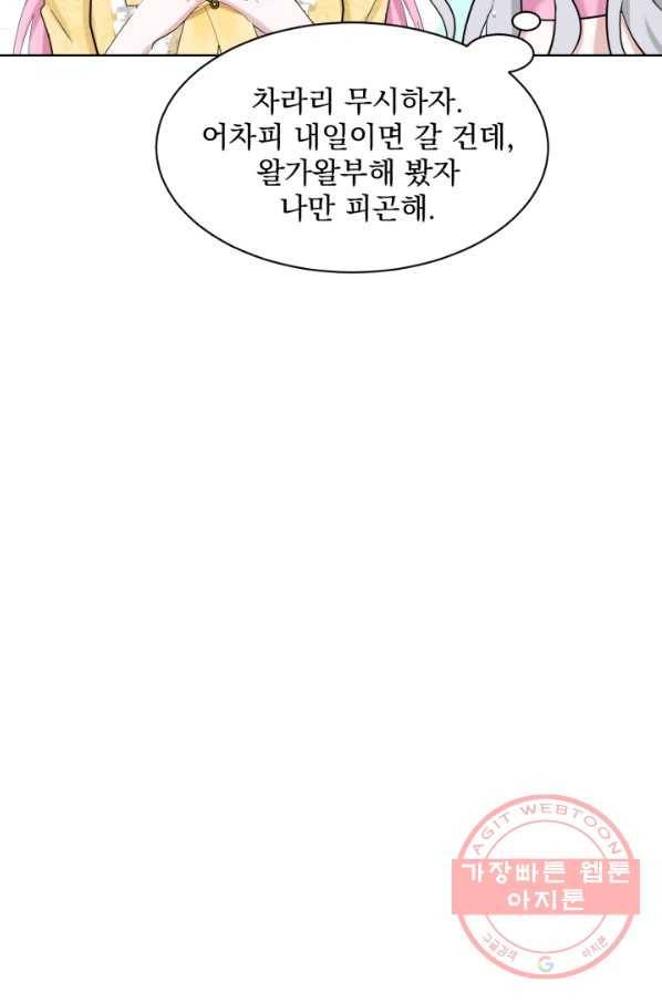 흑역사를 없애는 법 38화 33