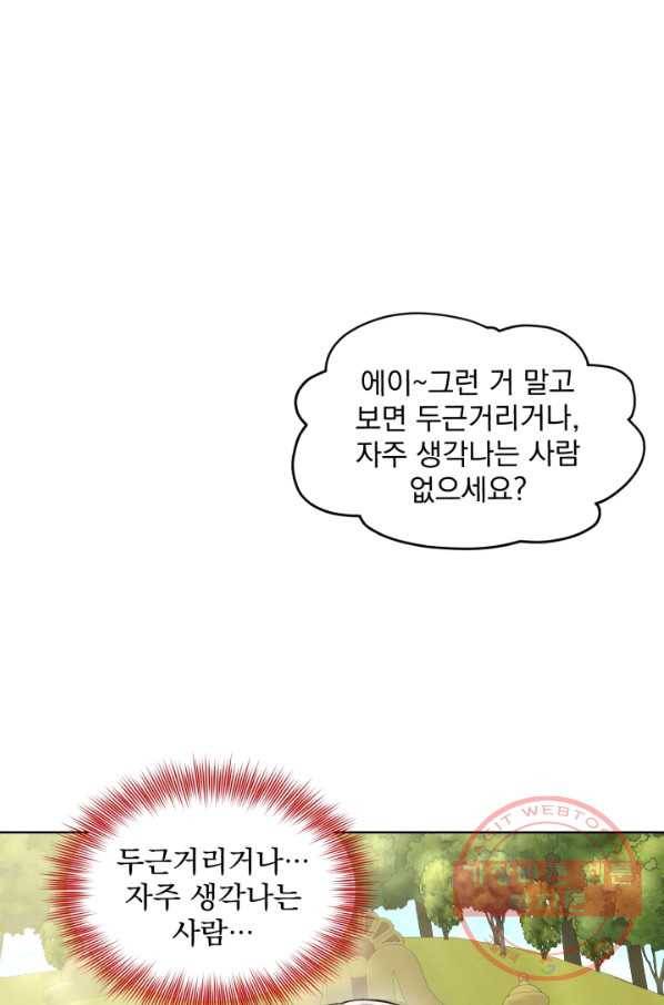 흑역사를 없애는 법 38화 40