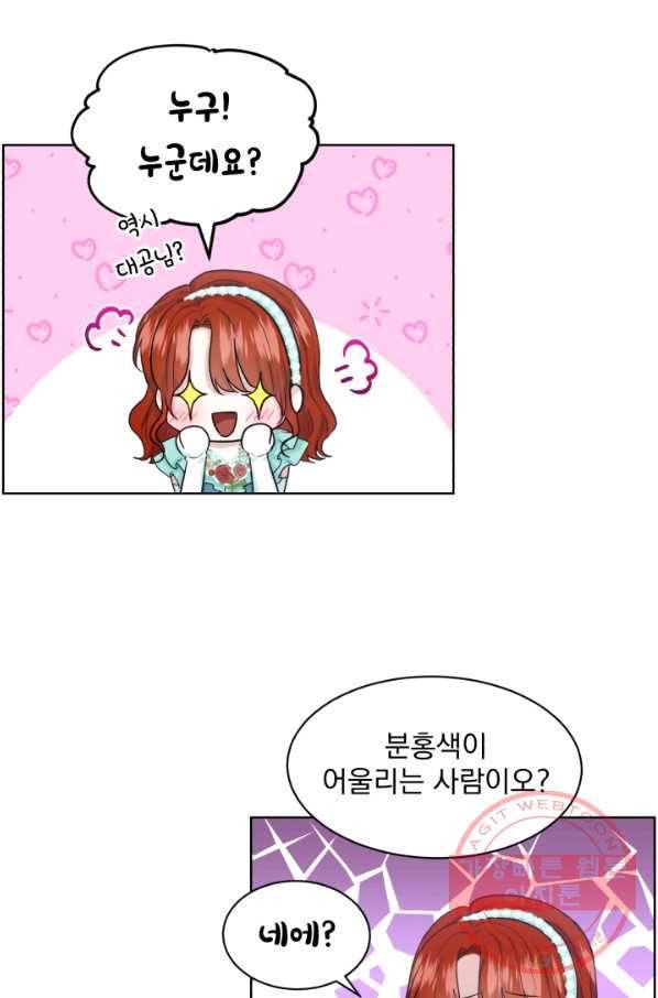 흑역사를 없애는 법 38화 43