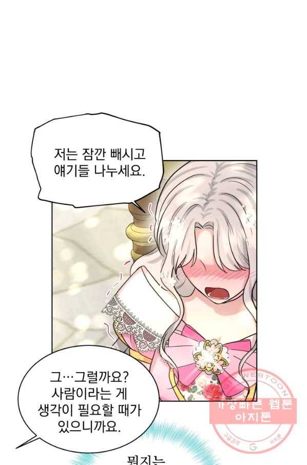 흑역사를 없애는 법 38화 51