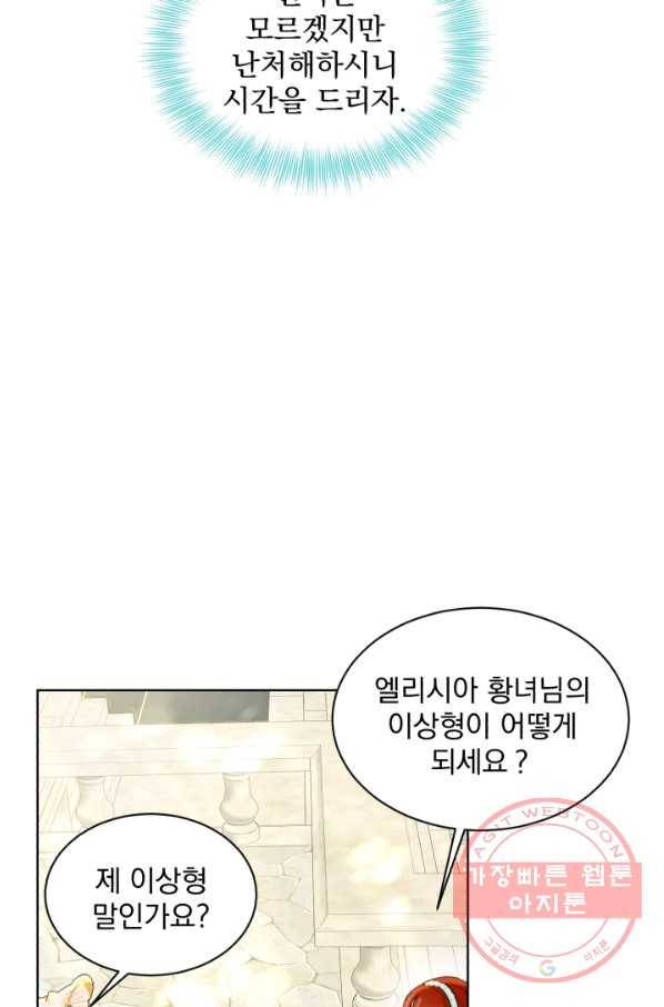 흑역사를 없애는 법 38화 52