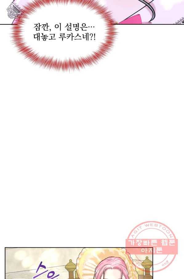 흑역사를 없애는 법 38화 56