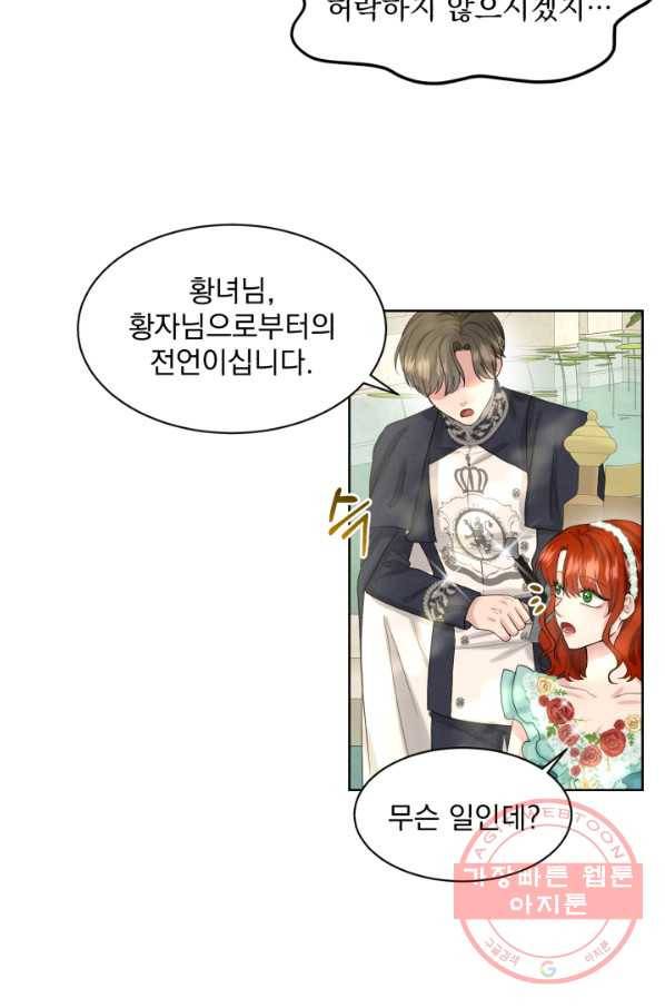 흑역사를 없애는 법 38화 65