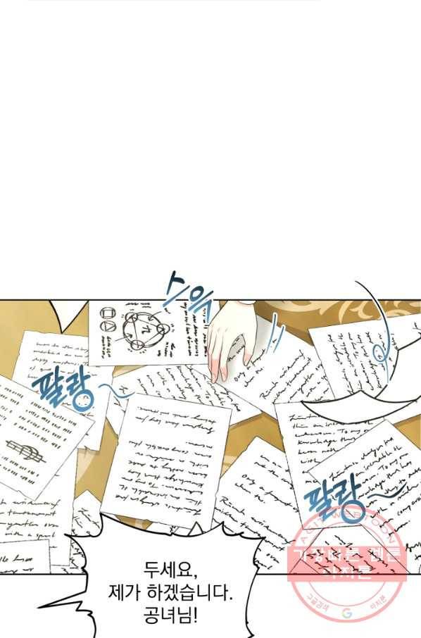 흑역사를 없애는 법 38화 75
