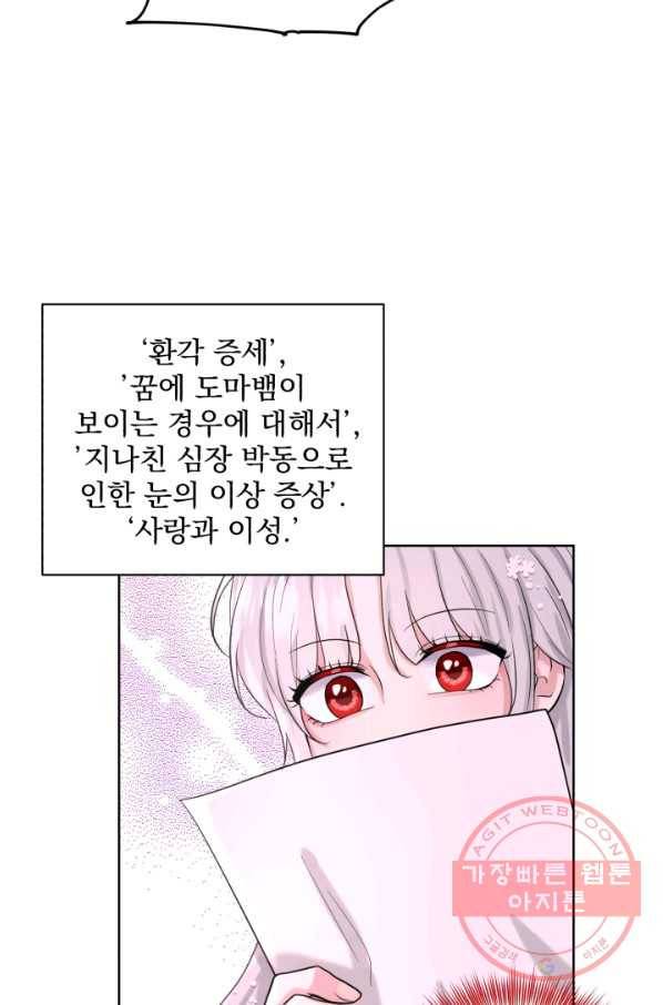 흑역사를 없애는 법 38화 76