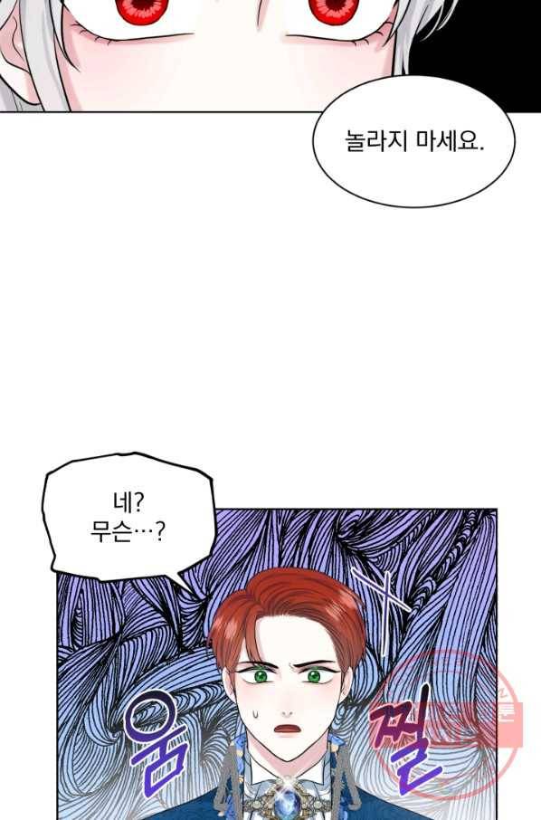 흑역사를 없애는 법 38화 81