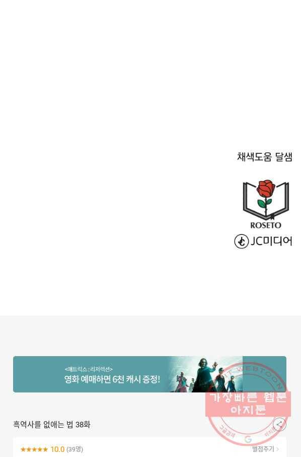 흑역사를 없애는 법 38화 87