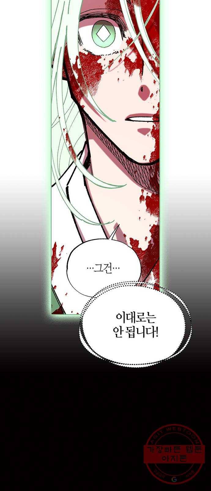 강림전기 개정기 53화, 부시다 못한 눈이 까맣게 멀었네 3