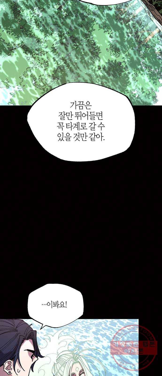 강림전기 개정기 53화, 부시다 못한 눈이 까맣게 멀었네 8