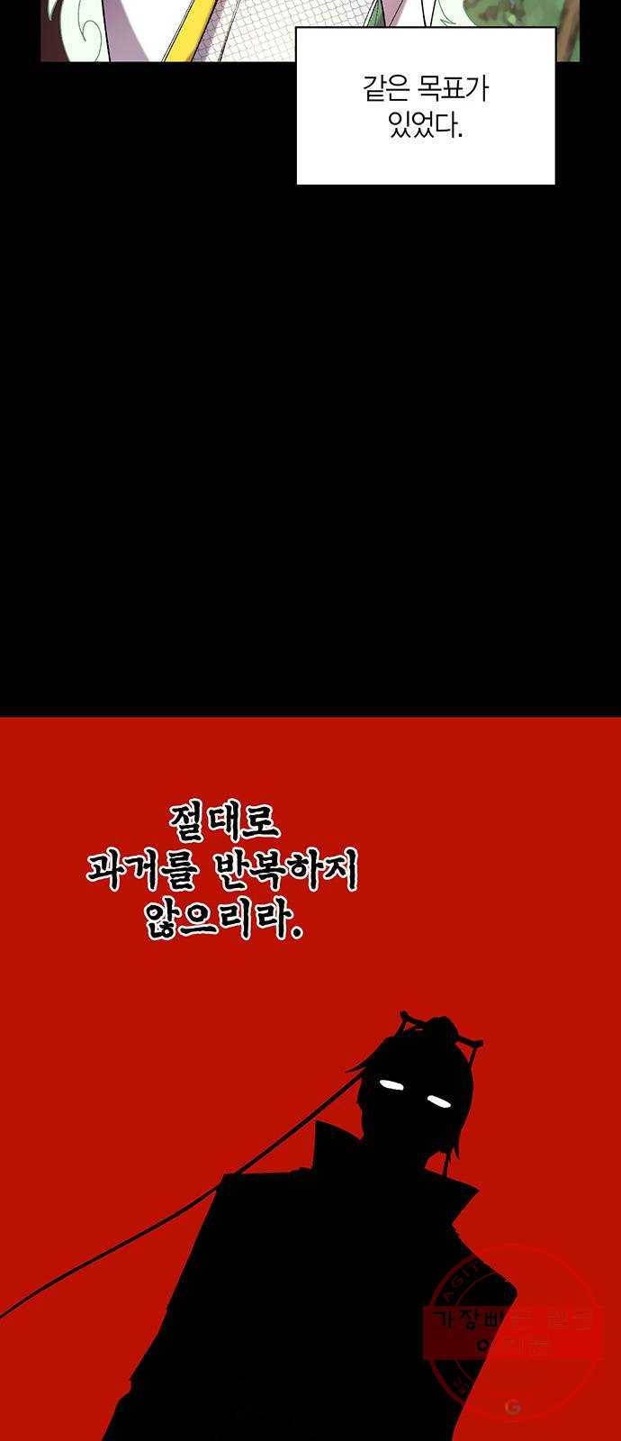 강림전기 개정기 53화, 부시다 못한 눈이 까맣게 멀었네 11