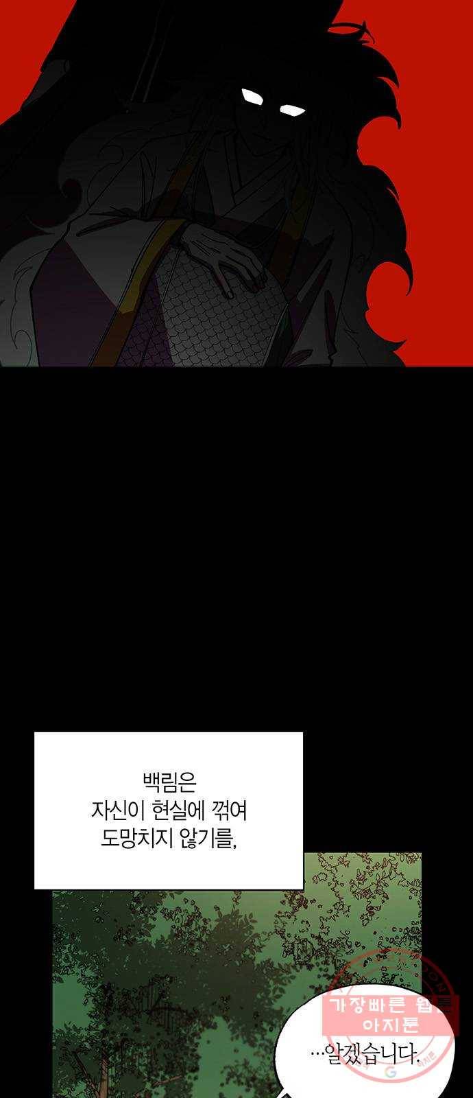 강림전기 개정기 53화, 부시다 못한 눈이 까맣게 멀었네 12