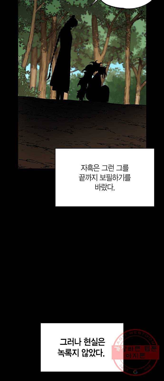 강림전기 개정기 53화, 부시다 못한 눈이 까맣게 멀었네 13