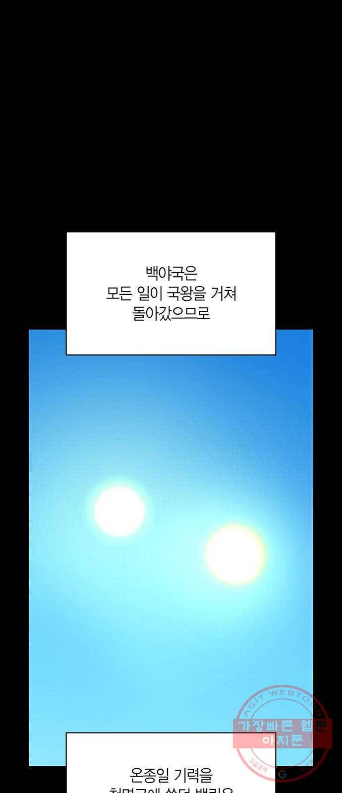 강림전기 개정기 53화, 부시다 못한 눈이 까맣게 멀었네 14