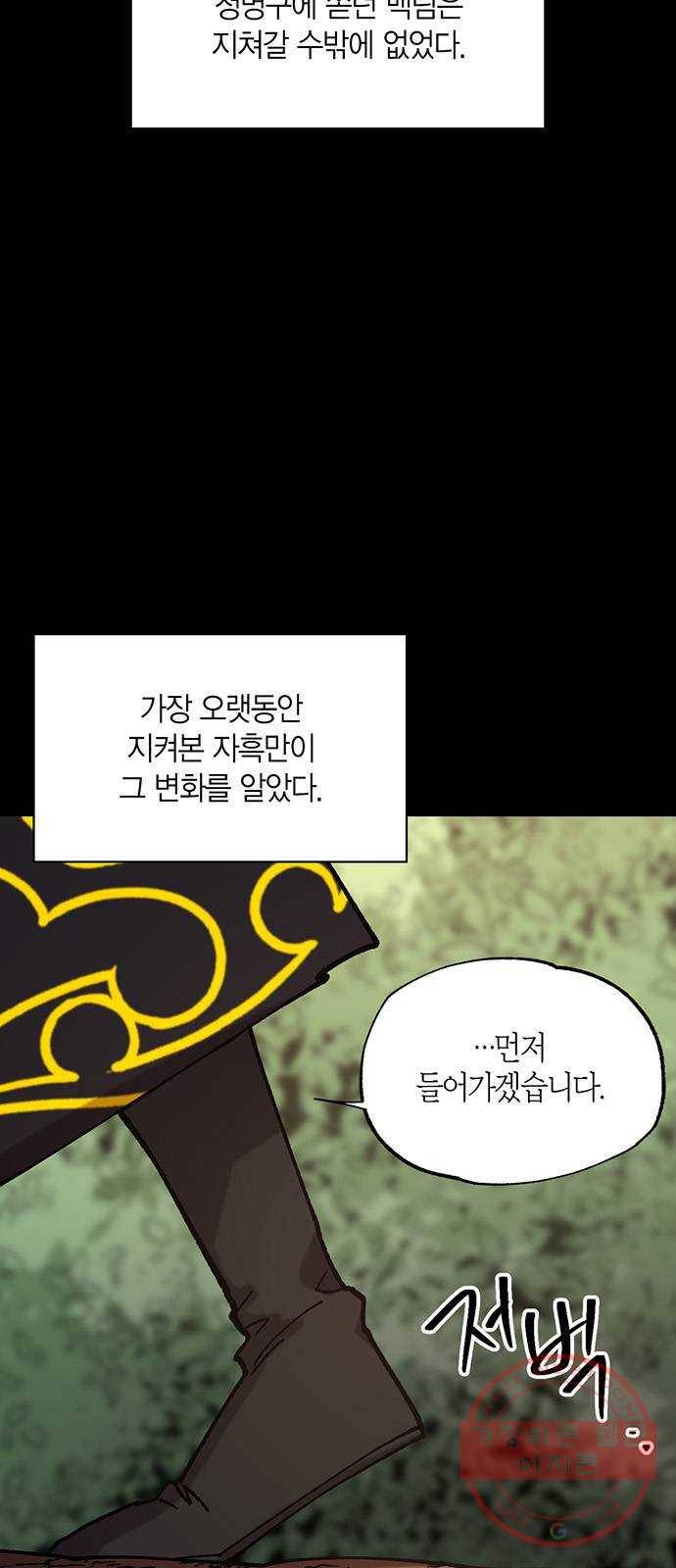 강림전기 개정기 53화, 부시다 못한 눈이 까맣게 멀었네 15