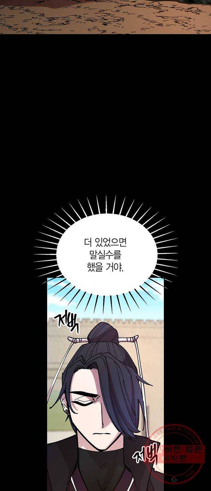 강림전기 개정기 53화, 부시다 못한 눈이 까맣게 멀었네 16