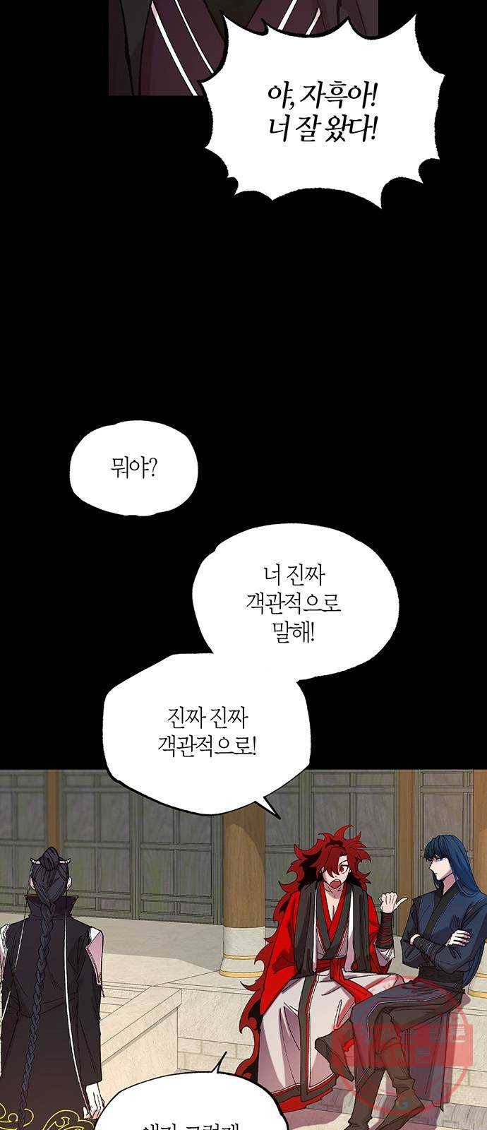 강림전기 개정기 53화, 부시다 못한 눈이 까맣게 멀었네 17