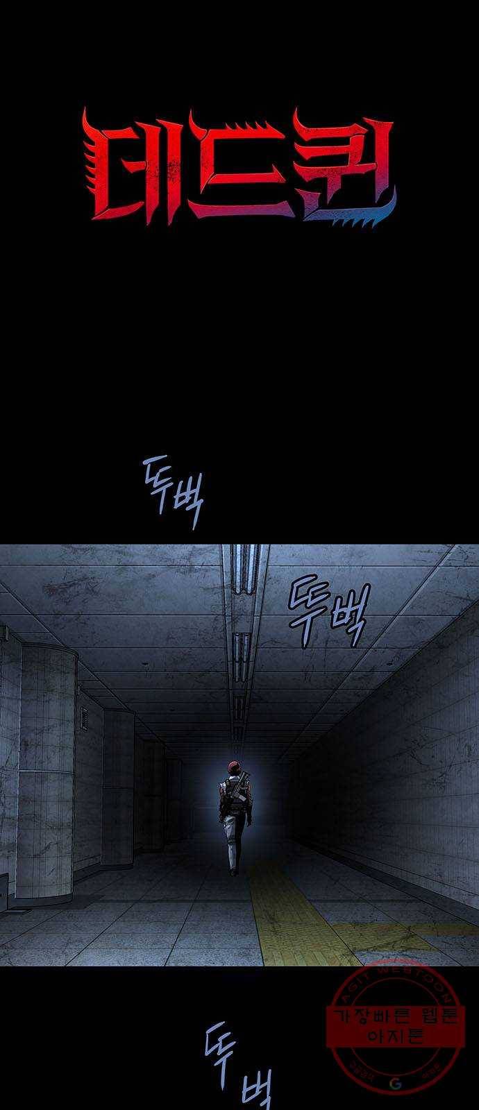데드퀸 69화 1