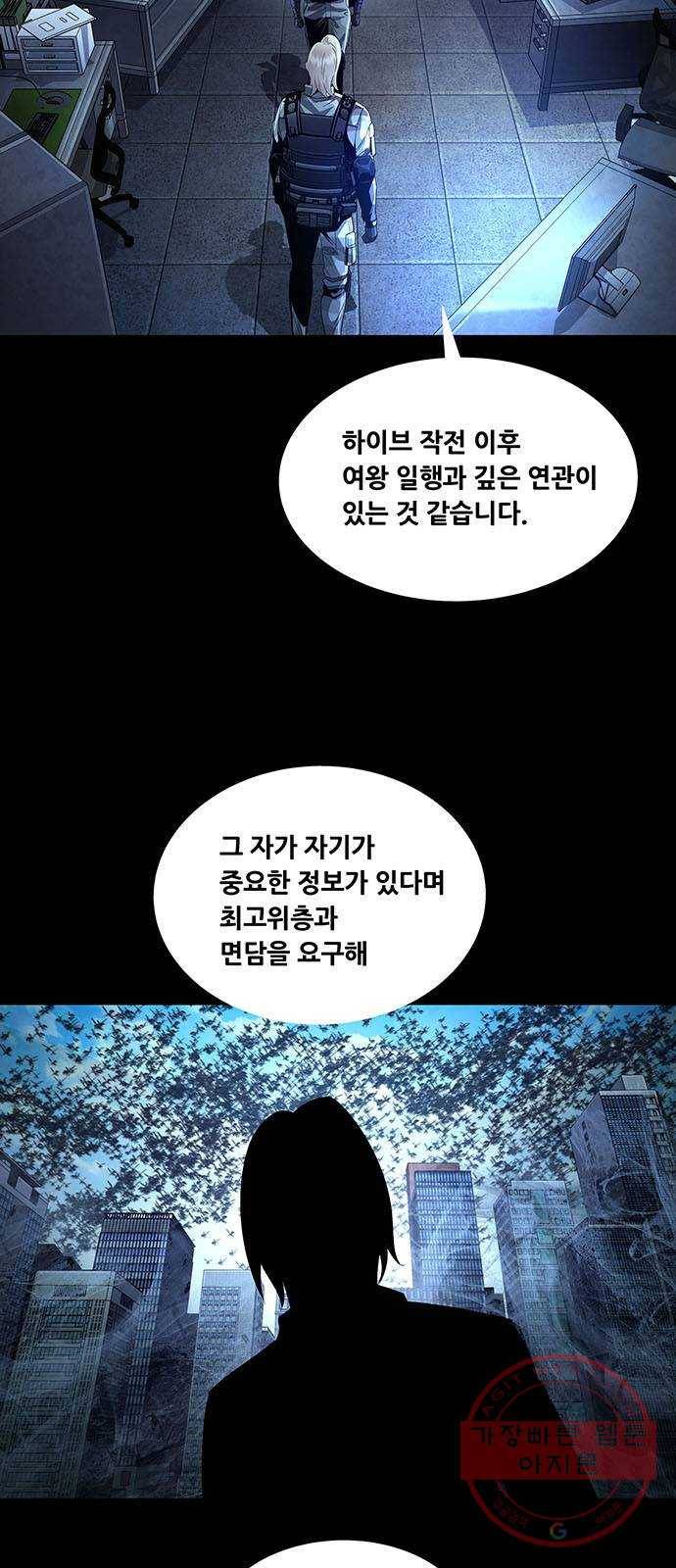 데드퀸 69화 5