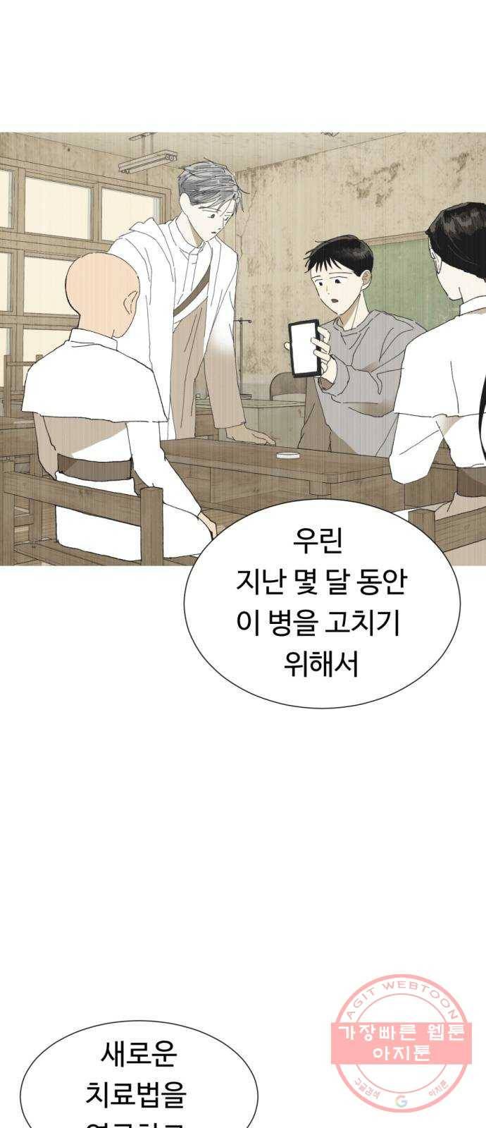 매지컬 메디컬 68화 4