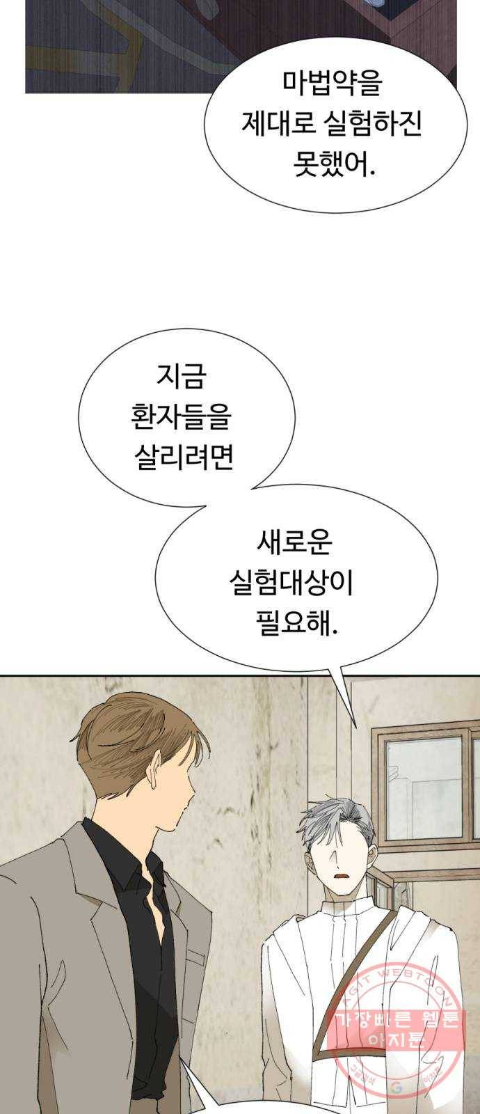매지컬 메디컬 68화 6