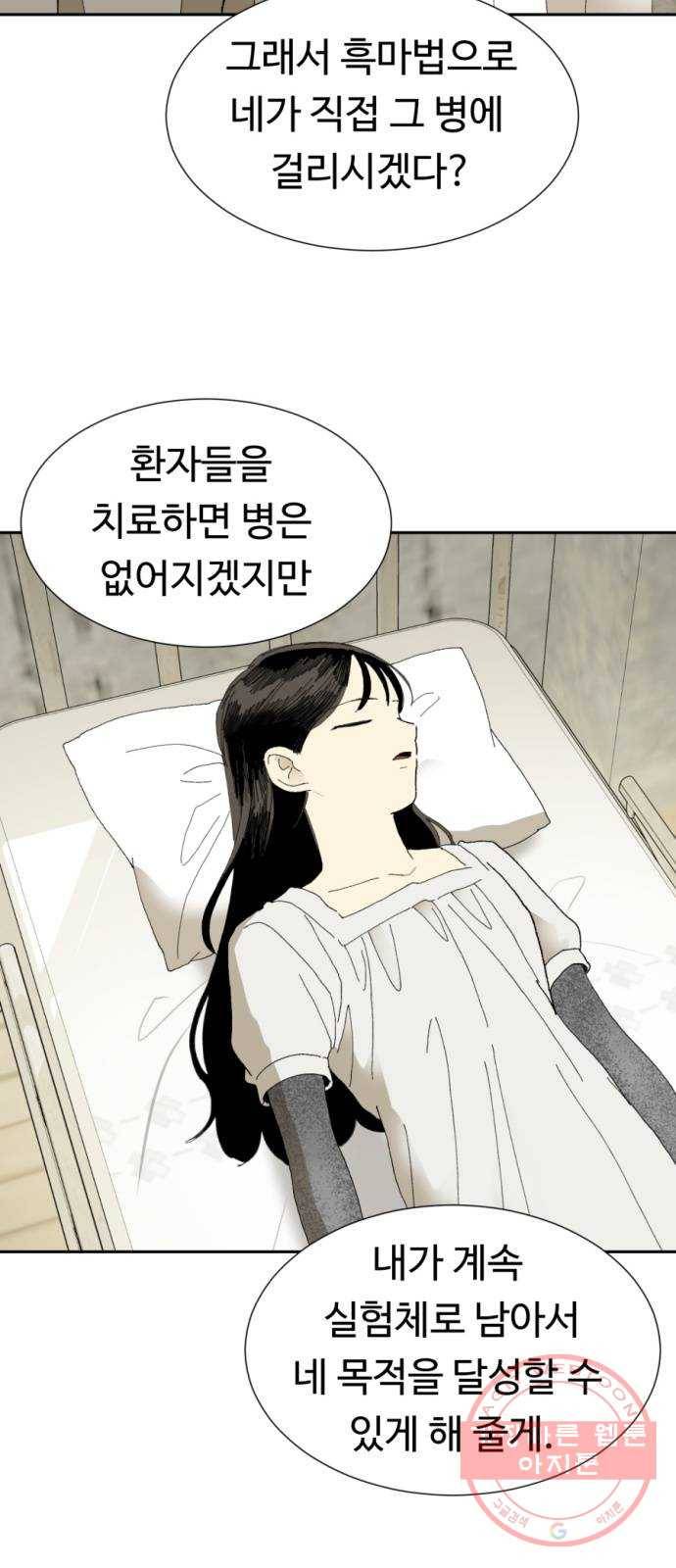 매지컬 메디컬 68화 7
