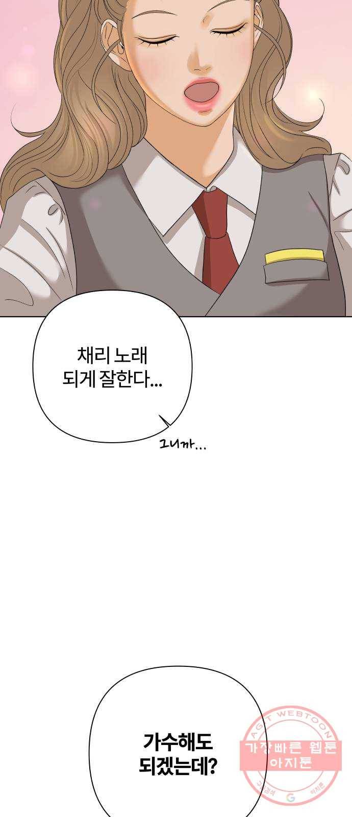 여우놀이 22화. 11시에 닫아요(2) 9