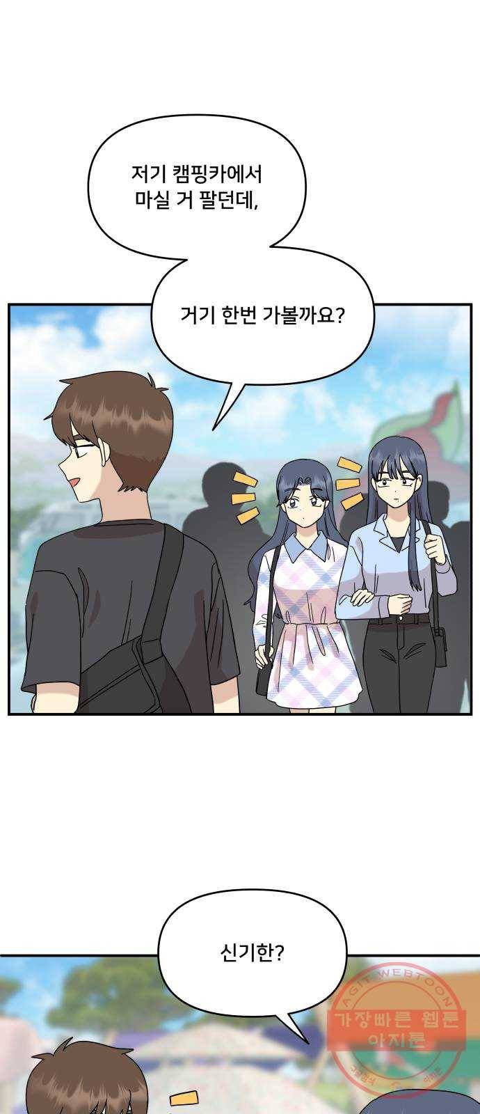 팬시X팬시 30화 1
