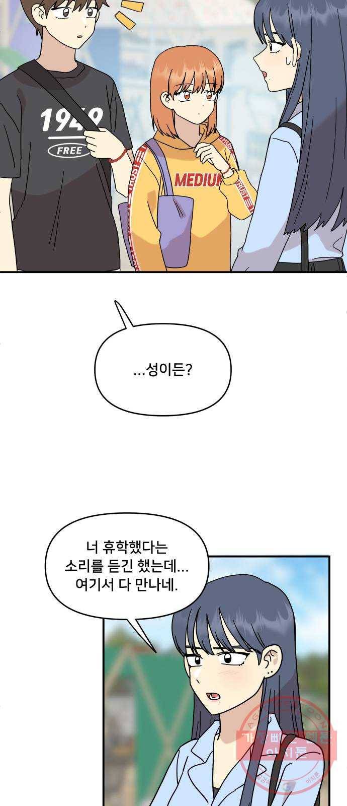 팬시X팬시 30화 2