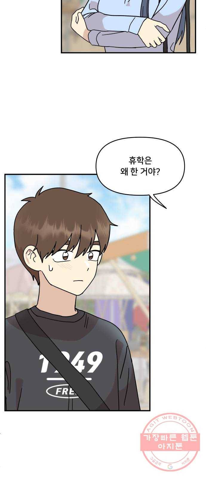 팬시X팬시 30화 3