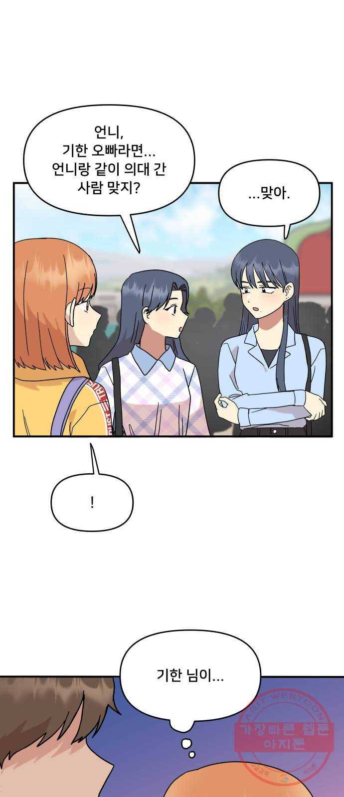 팬시X팬시 30화 4