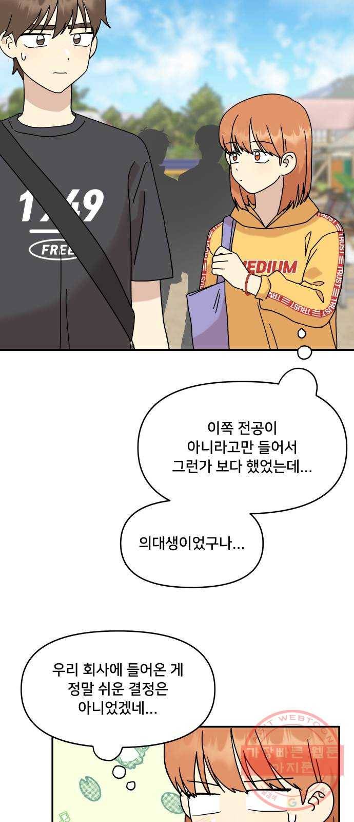 팬시X팬시 30화 6