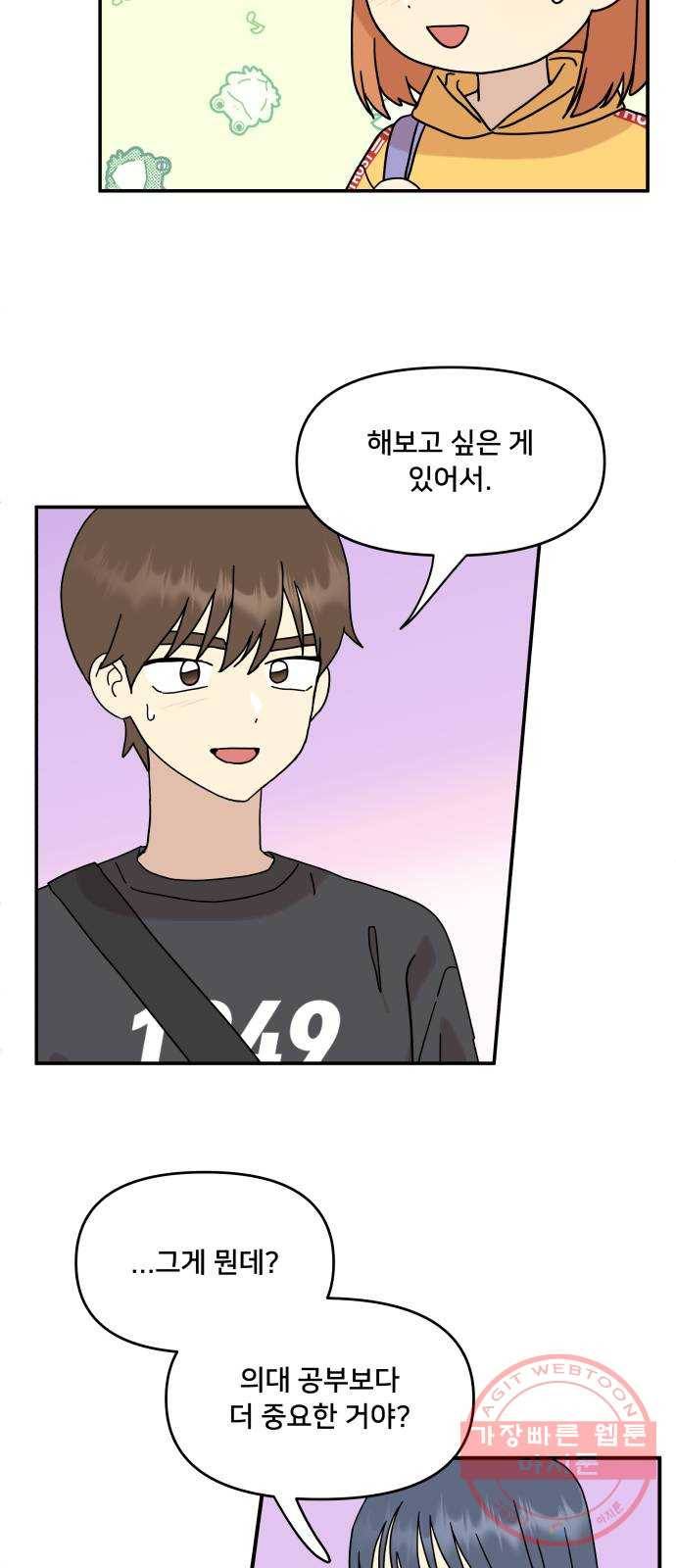 팬시X팬시 30화 7