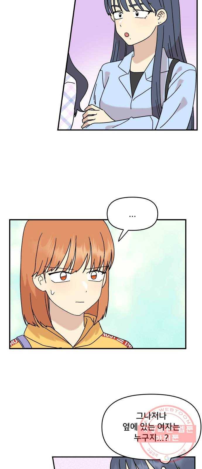 팬시X팬시 30화 8