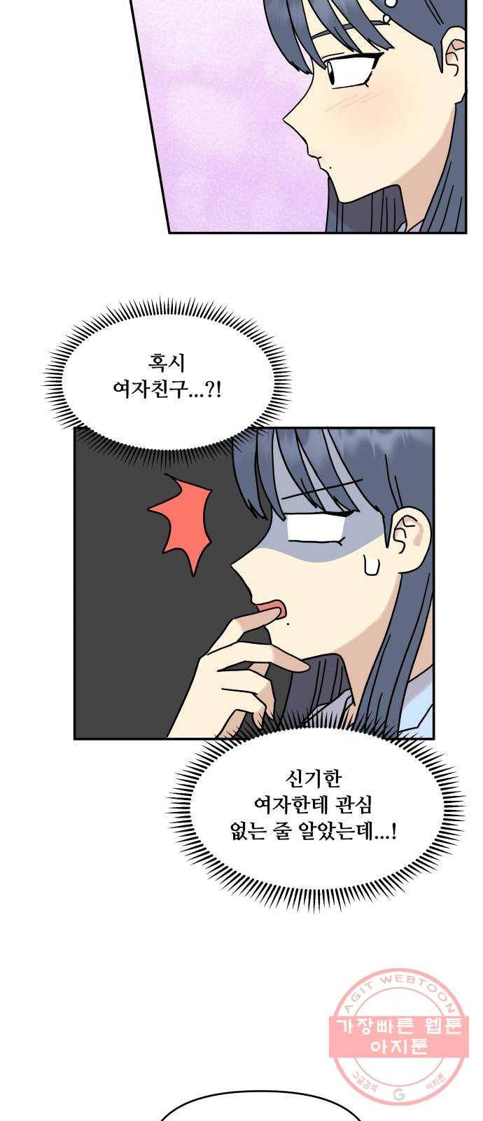 팬시X팬시 30화 9