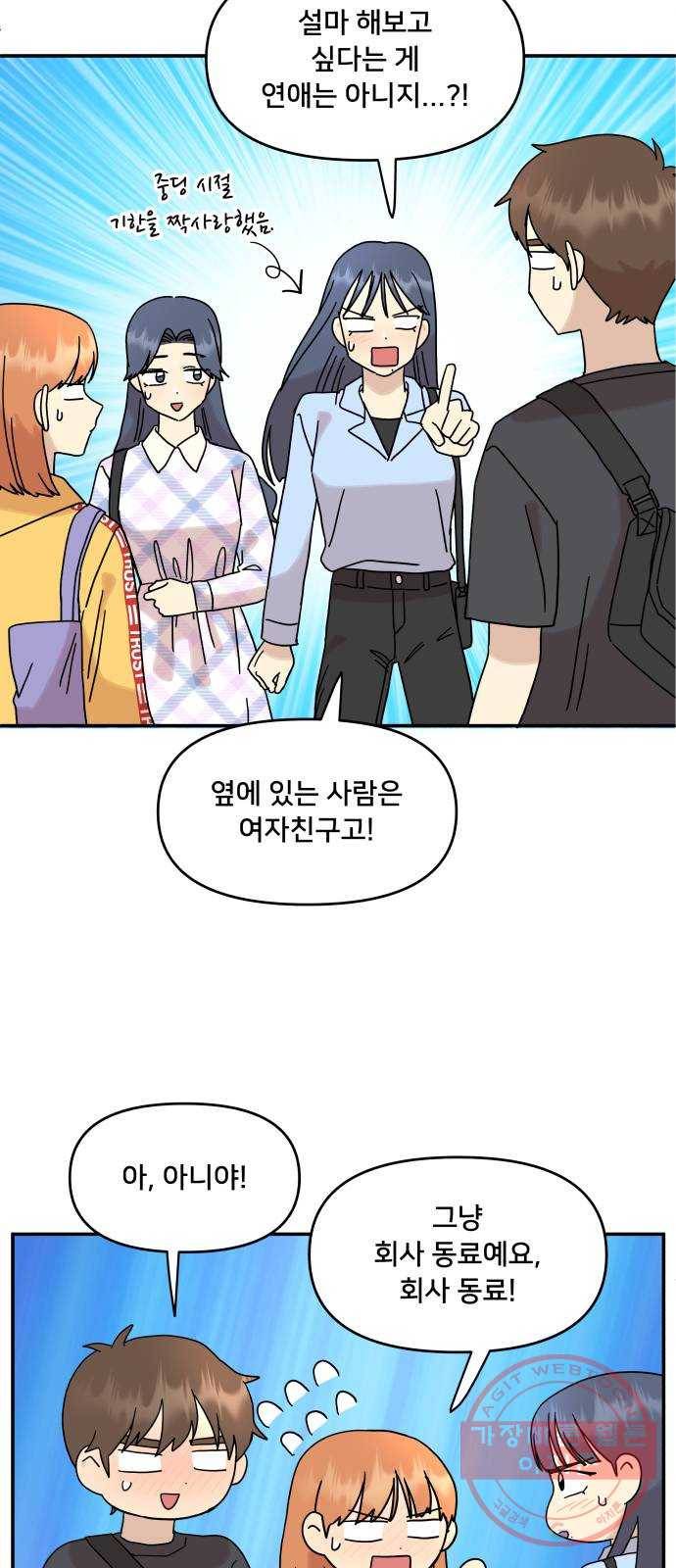 팬시X팬시 30화 10