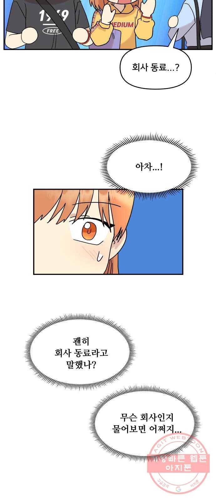 팬시X팬시 30화 11